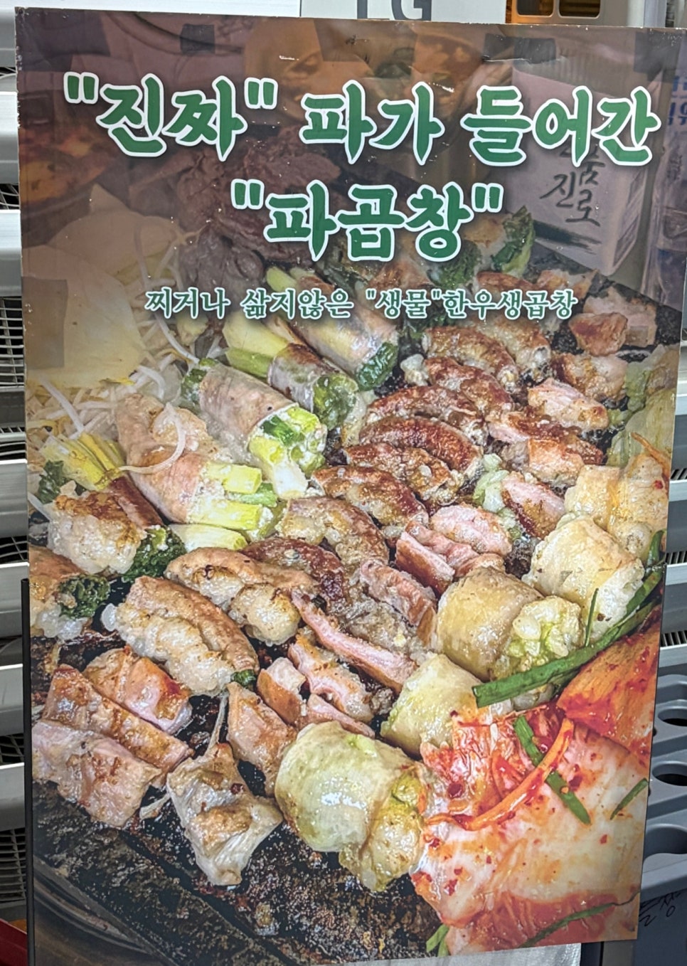 구들짱황소곱창 영통점 사진 2