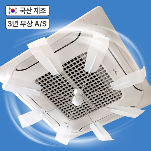  [리뷰] 시스템 에어컨 직바람 해결! 국산 올트팬 무동력 실링팬 바람막이 찐후기
