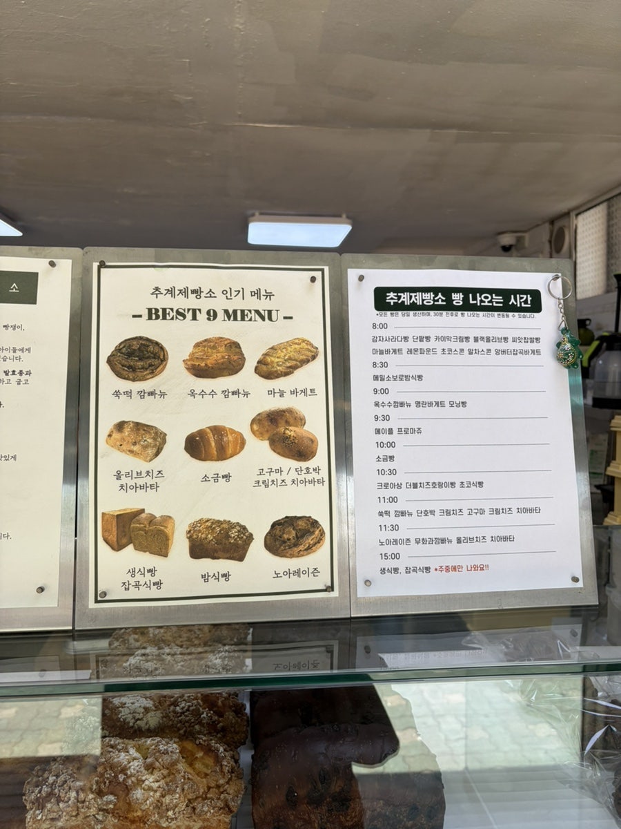 추계제빵소 사진 2