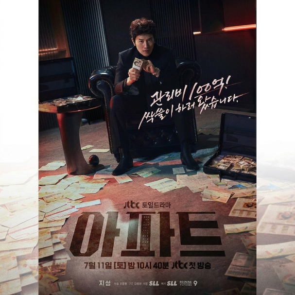 <b>지성</b>·하윤경·박병은·문소리 <<b>아파트</b>>, 입주민 회장 선거에... 
