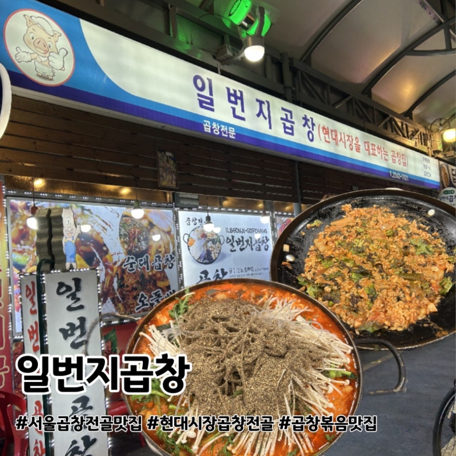 일번지곱창 사진 1