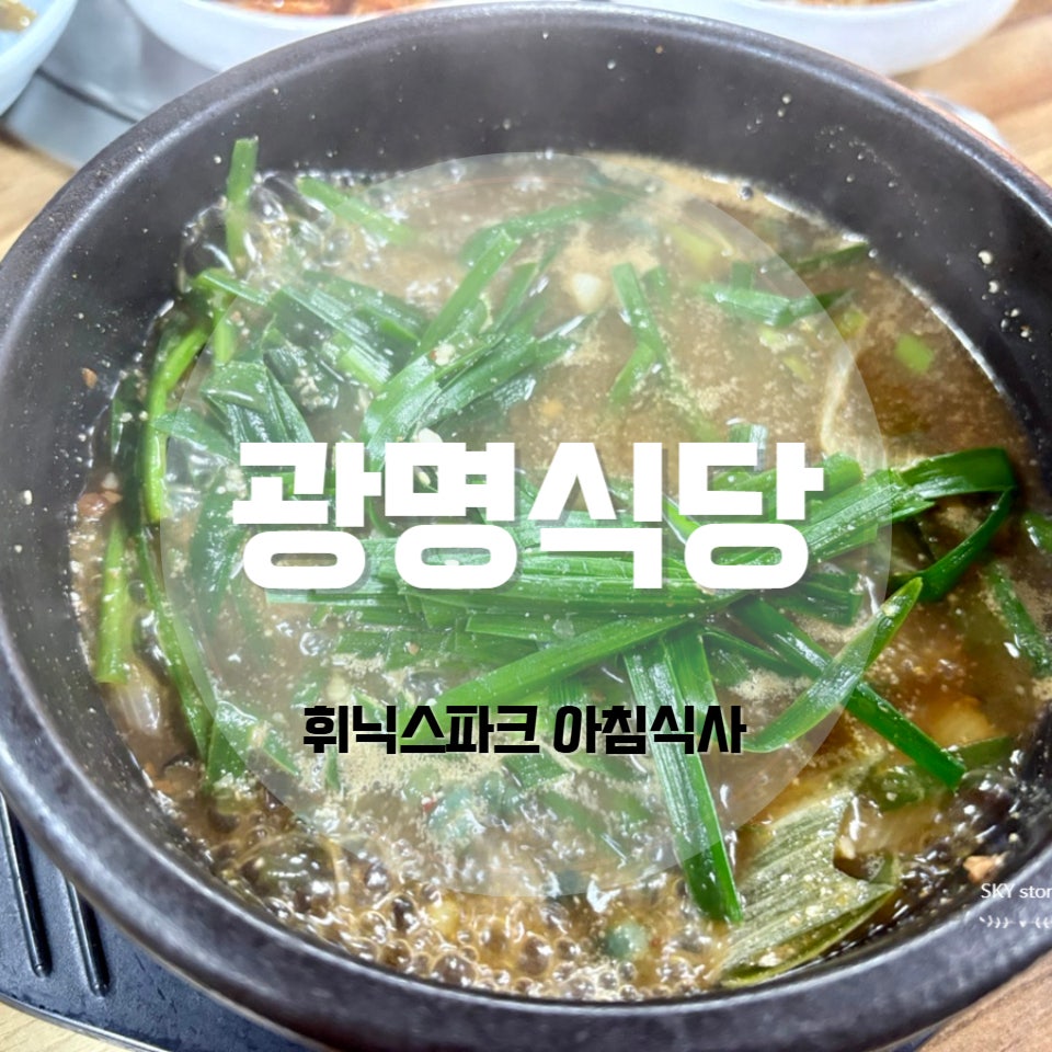 광명식당 사진 1