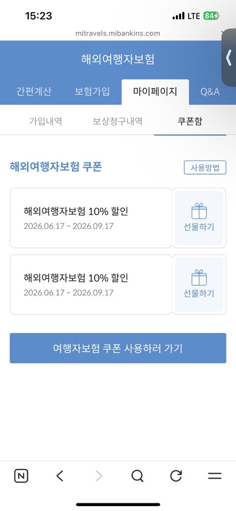베트남 다낭 마이뱅크 여행자보험 할인쿠폰 패스트트랙 꿀팁✨
