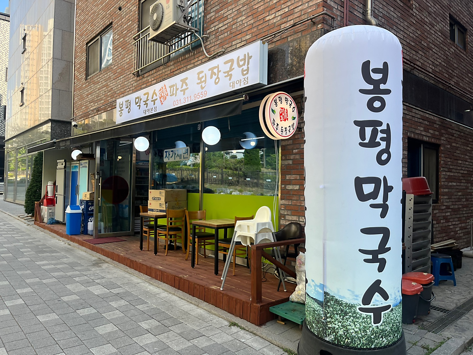 봉평막국수 사진 3