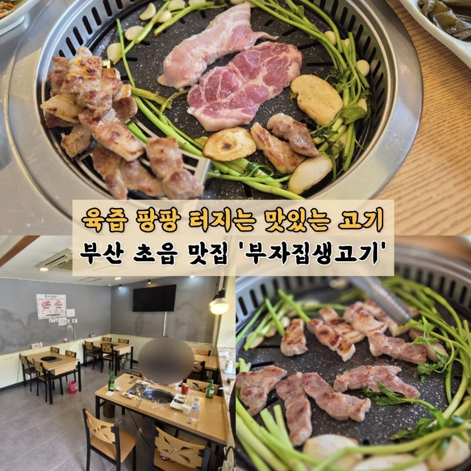 부자집생고기 사진 1