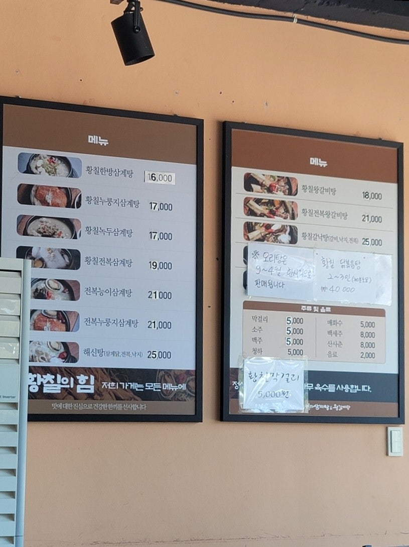 형과아우 누룽지삼계탕&왕갈비탕 세종점 사진 5