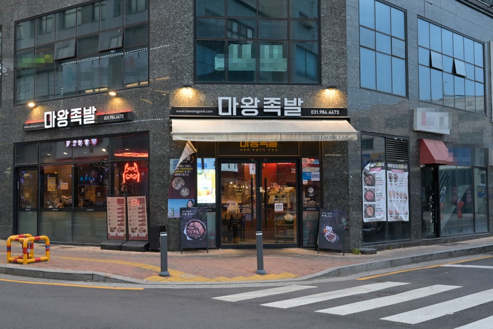 마왕족발 김포구래점 사진 3