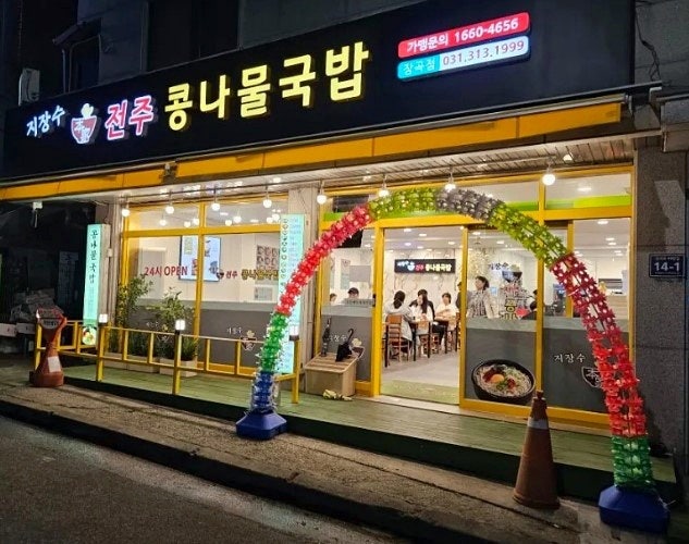 지장수본가전주콩나물국밥 본오점 사진 5