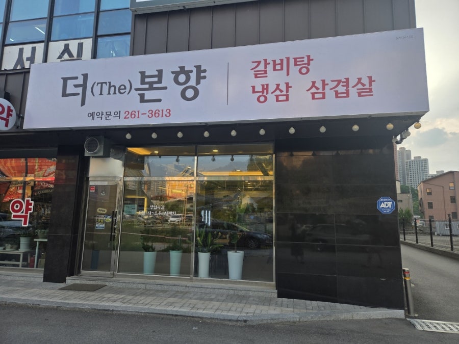 더본향 사진 1