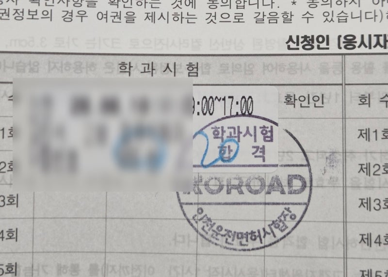 ㅣ인천ㅣ인천운전면허시험장 후기 :: 필기시험 준비물, 접수, 시험장 위치