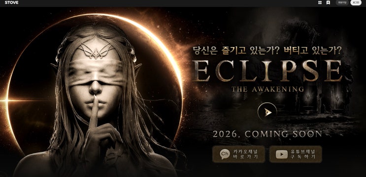 <b>이클립스</b>: 더 어웨이크닝 라이트한MMORPG <b>스마일게이트</b> 신작... 