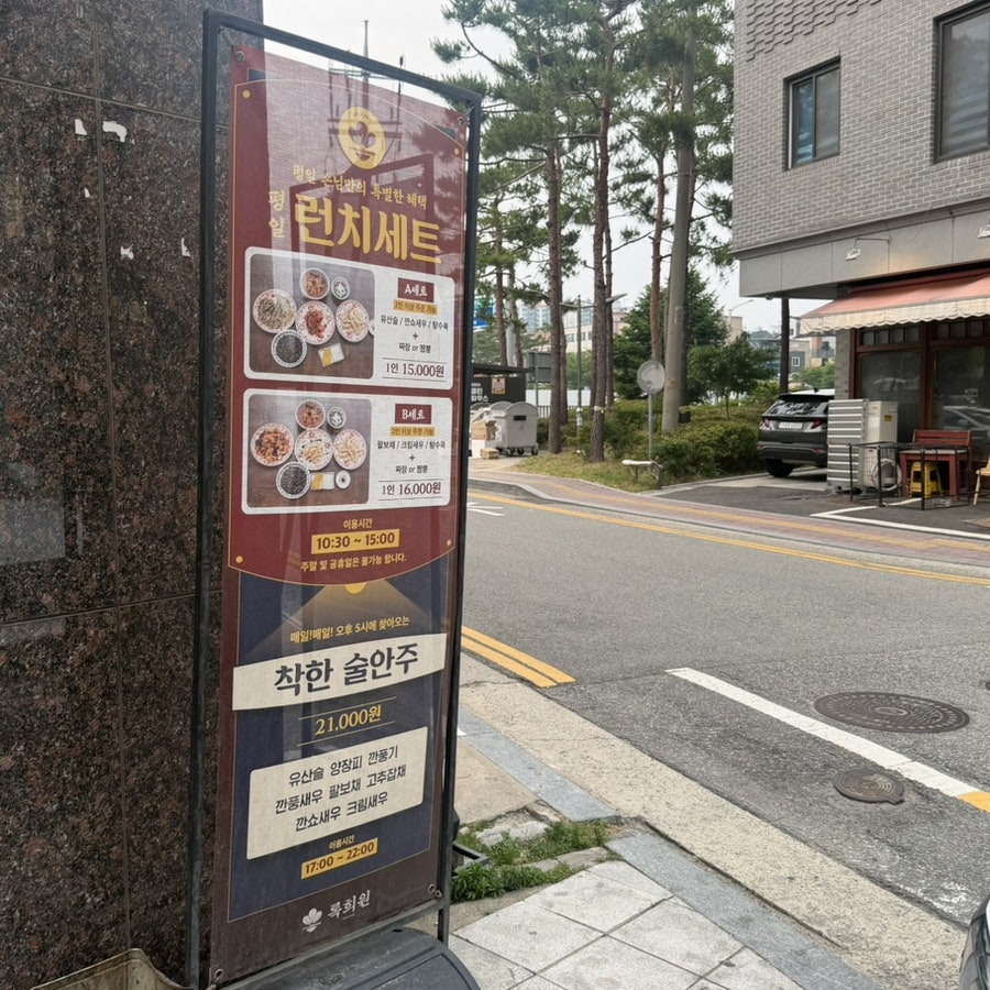 록희원 불당점 사진 4