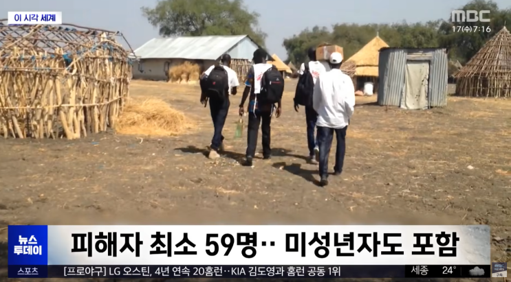 [국제] <b>국경없는의사회</b> 수단 난민 성착취 파문, 미성년자 포함... 