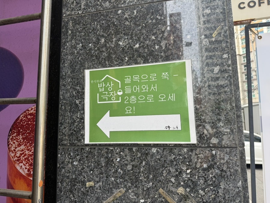 밥상극장 사진 6