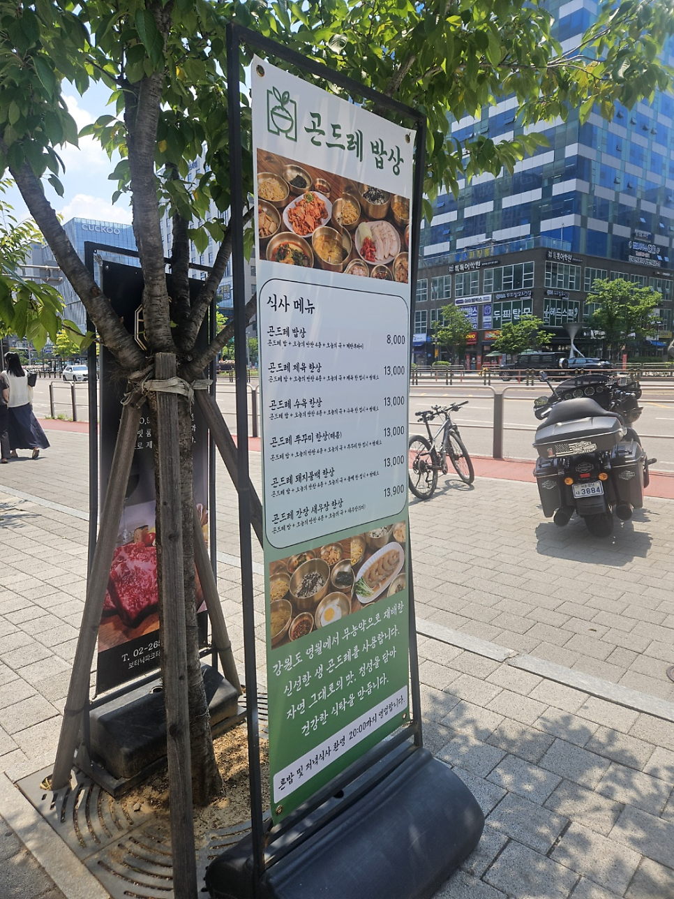 곤드레밥상 사진 3