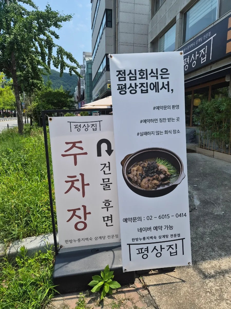 평상집 양재점 사진 4