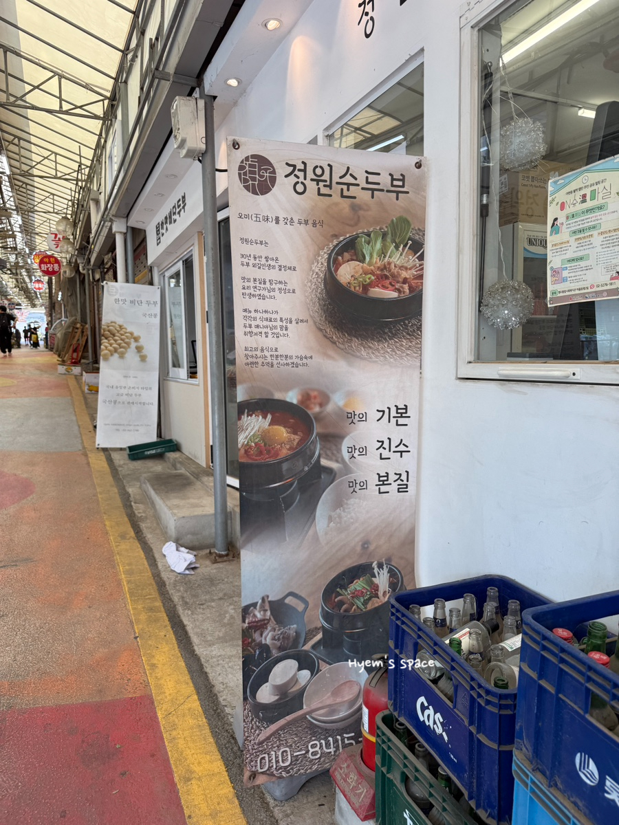 정원순두부 사진 6