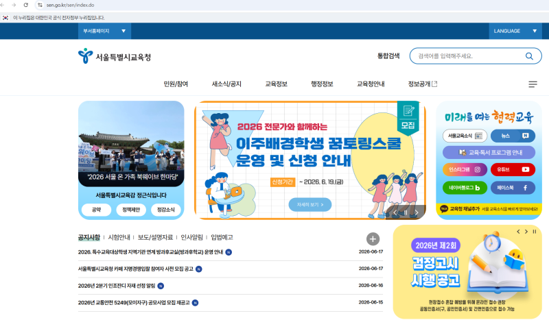 [생활지도] 2026 서울특별시교육청 특수교육학생 대상 「지역기관 연계 방과후교실 운영」 안....