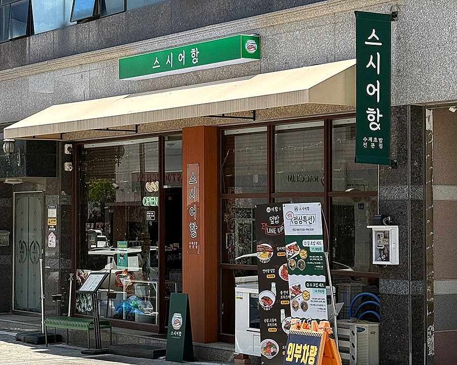 스시어항 사진 1