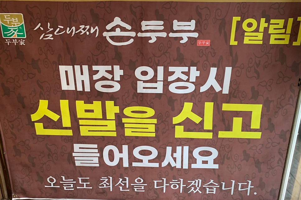 삼대째손두부 옥계가오점 사진 4