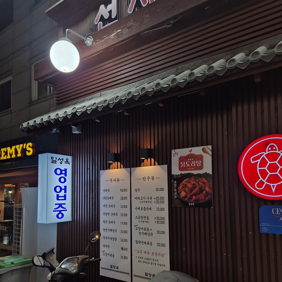 일성옥 사진 1