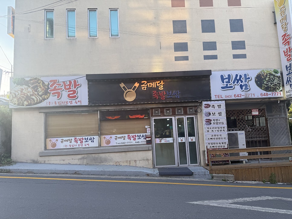 금메달족발보쌈 사진 3