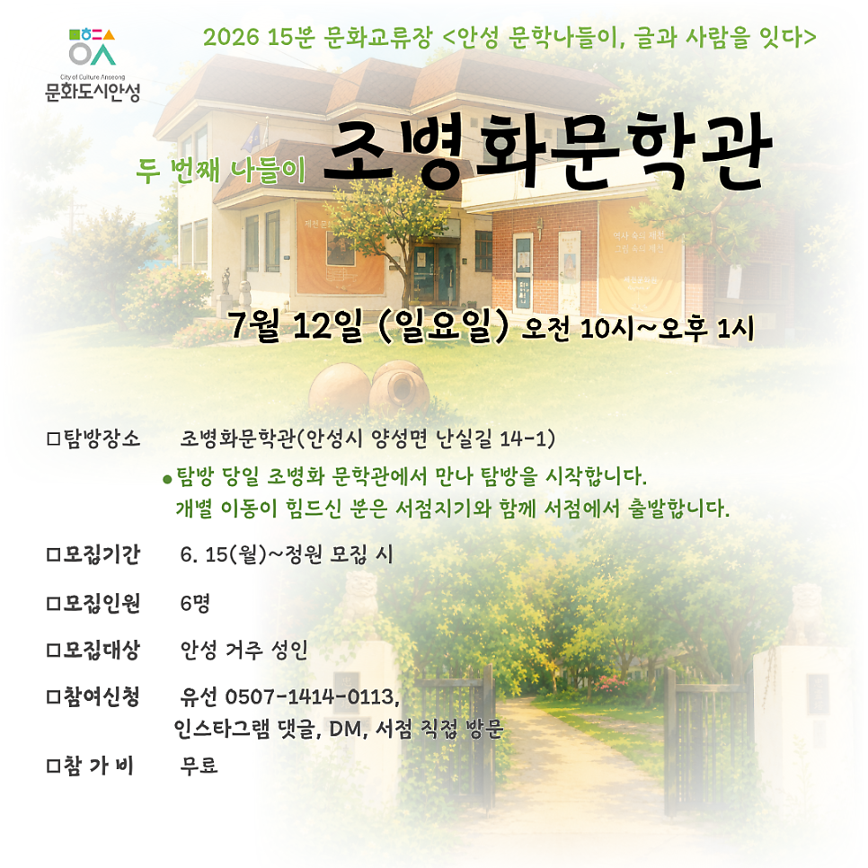 조병화문학관 사진 1