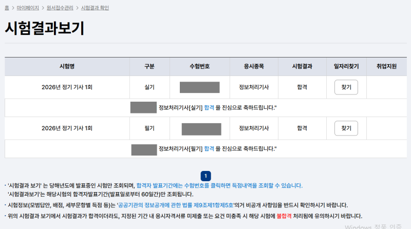 2026 정보처리기사 실기 1회차 독학 합격 후기 - 비전공자, 시험일정, 공부 꿀팁