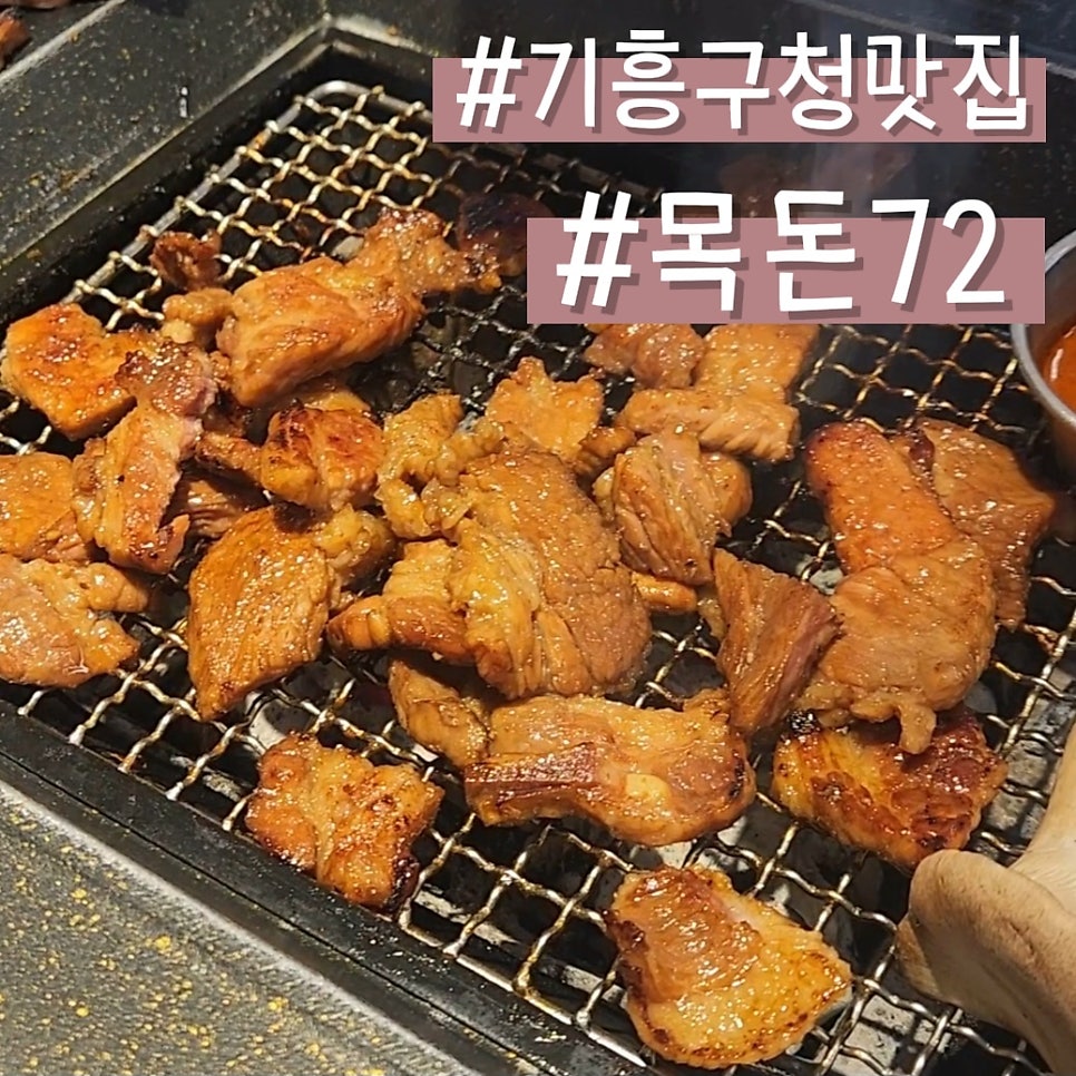 목돈72 용인기흥구청점 사진 1