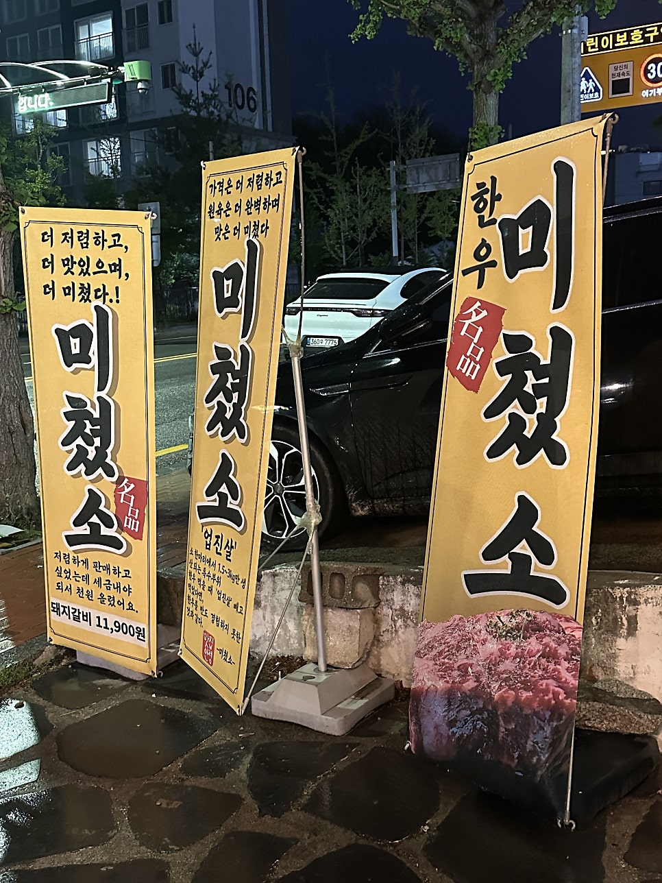 미쳤소 사진 1