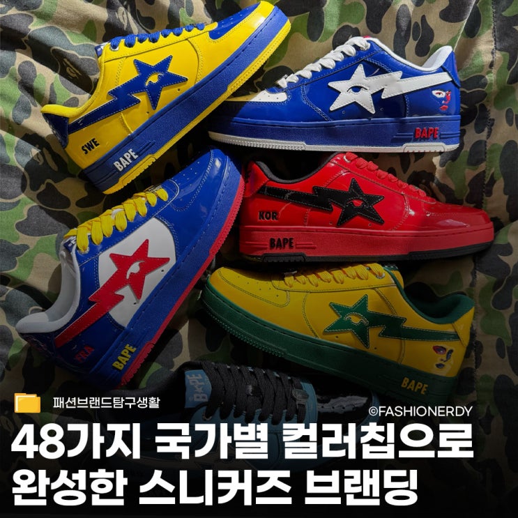  축구 열기에 올라탄 48개국 컬러웨이, 역대급 스니커즈 협업의 등장