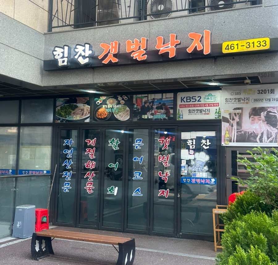 힘찬갯벌낙지 사진 2