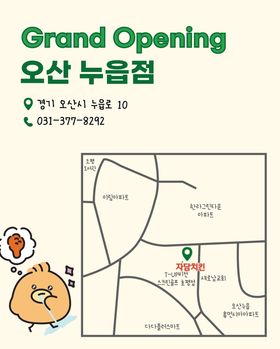 자담치킨 오산누읍점 사진 4