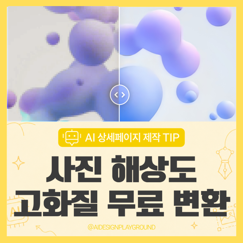 사진 해상도 고화질 변환 무료 사이트