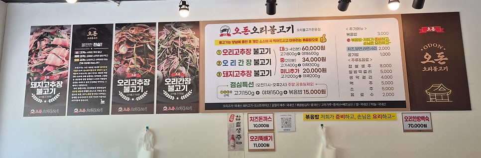 오돈오리불고기 사진 5