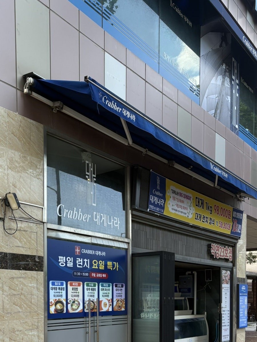 크래버대게나라 안양점 사진 3