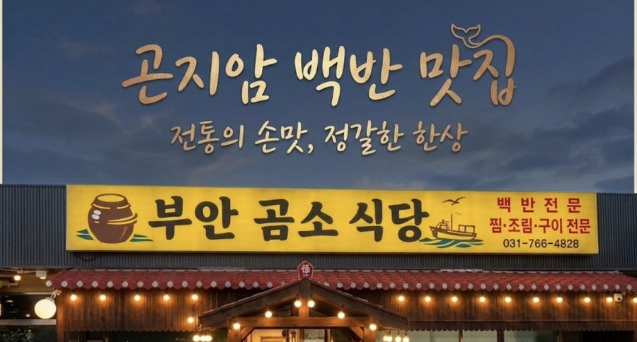 부안곰소식당 사진 1
