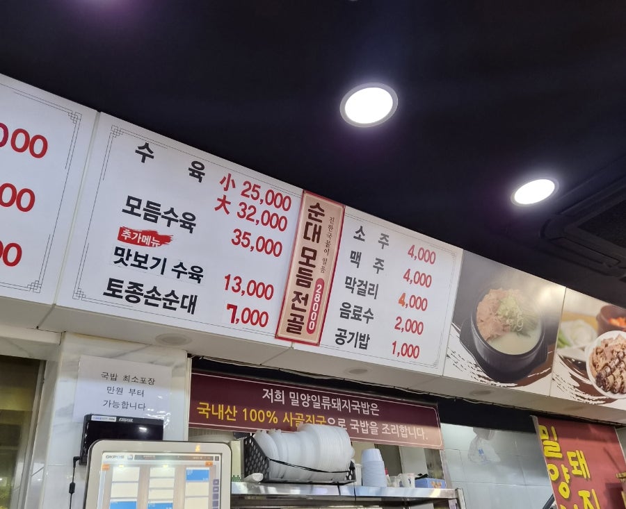밀양일류돼지국밥 사진 3