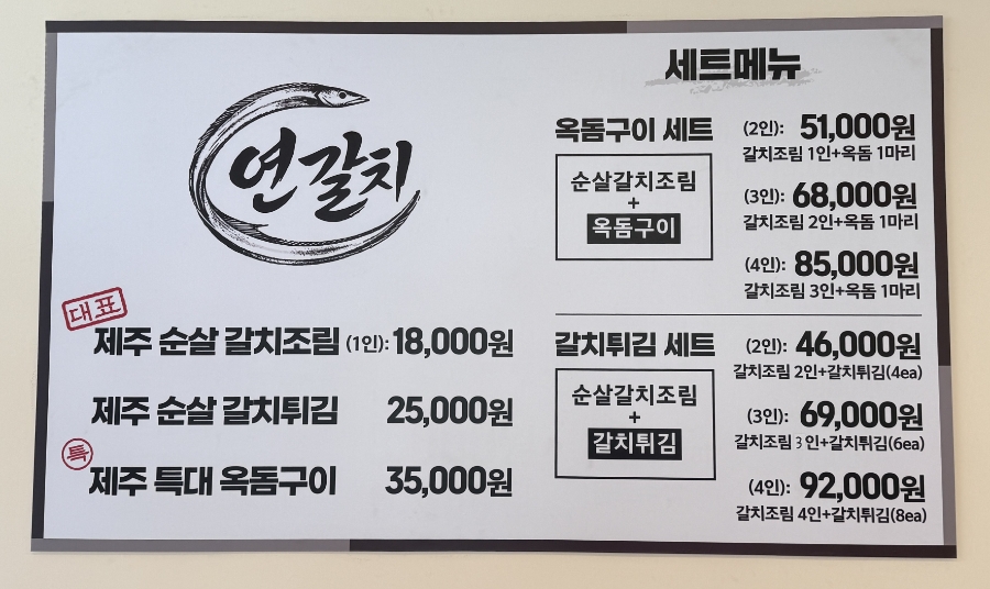 연갈치 사진 3