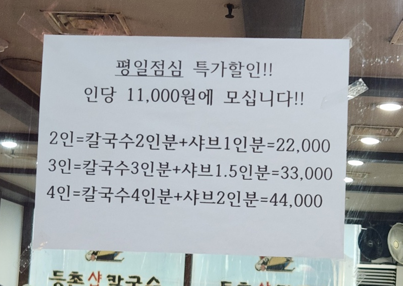 등촌샤브칼국수 보라매점 사진 4
