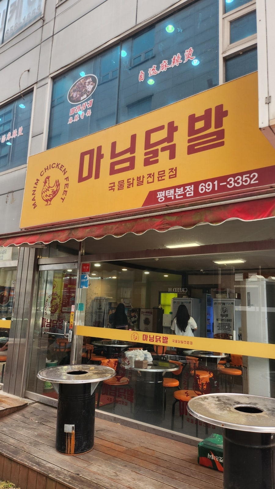 마님닭발 평택본점 사진 2