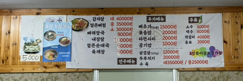 복주감자탕 사진 5