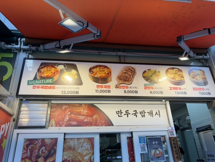 훈장만두 양천향교점 사진 2