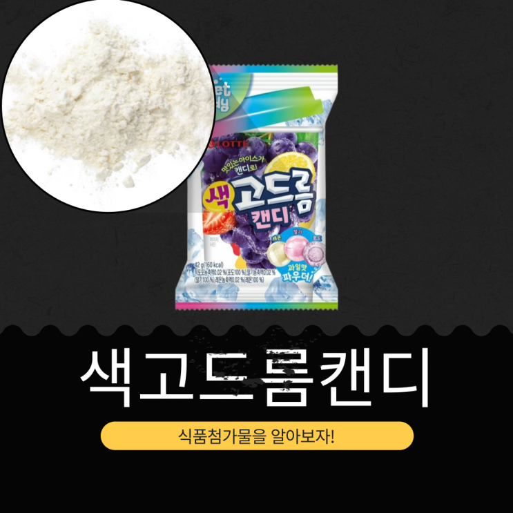  CU 신상 1,700원 [색고드름캔디] 적포도농축액0.02%+딸기농축액0.02 %+레몬농축액0.02% 함유