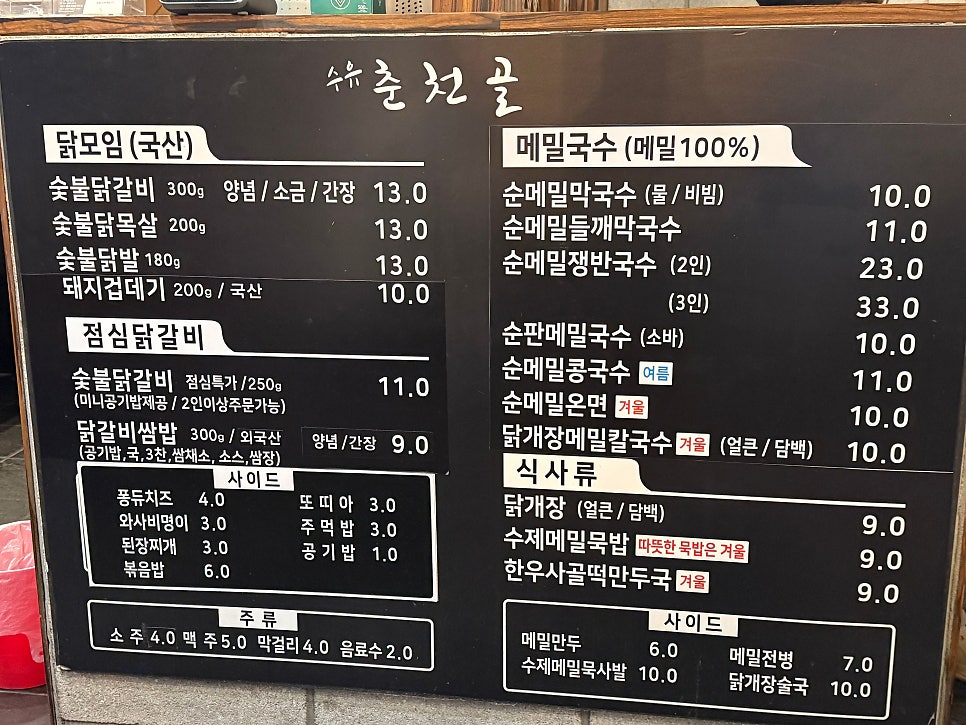 춘천골닭갈비 사진 3