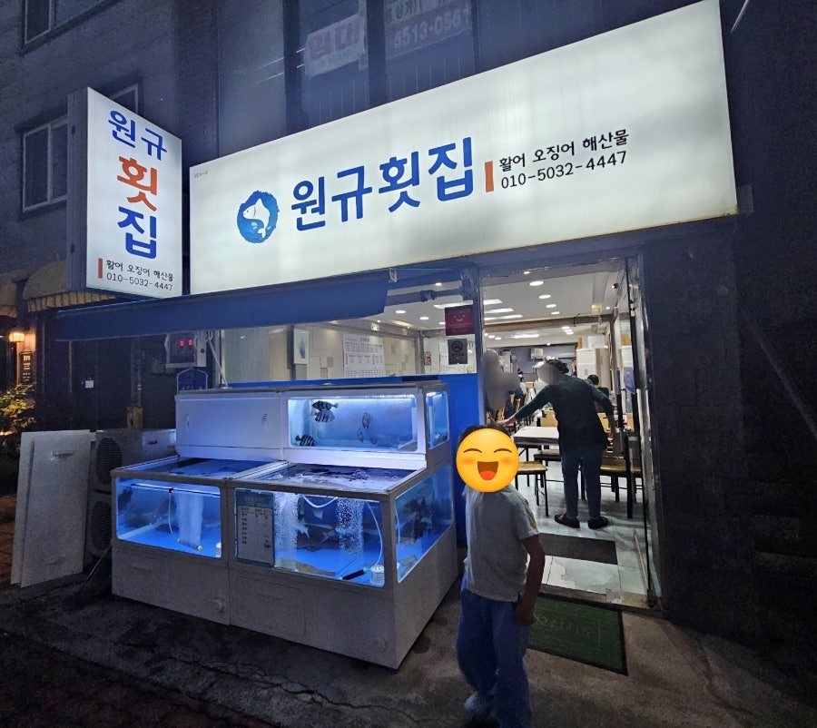 원규횟집 사진 2