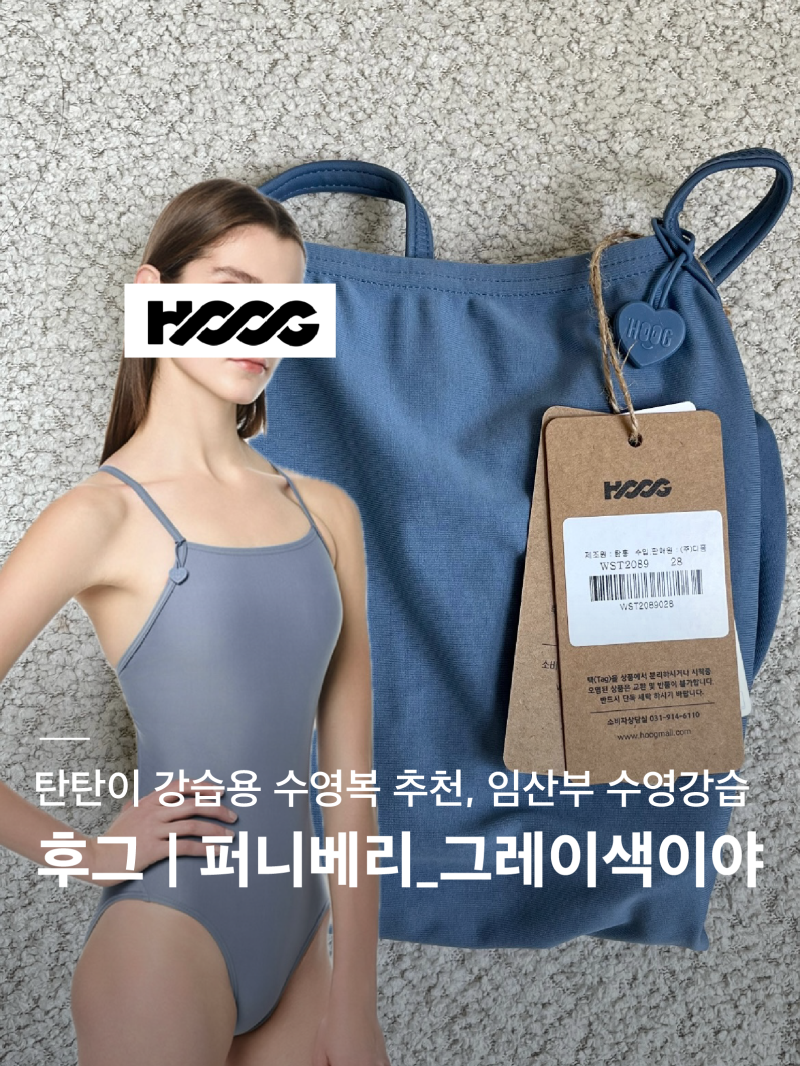 후그 | 퍼니베리 그레이색이야 미들컷 브이백 | 수영강습 원피스 수영복 추천, 임산부 수영복....