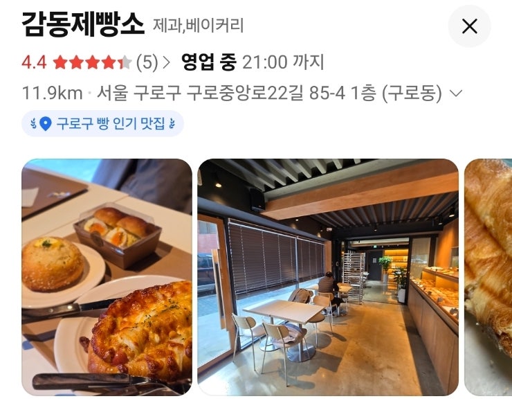 감동제빵소 사진 2