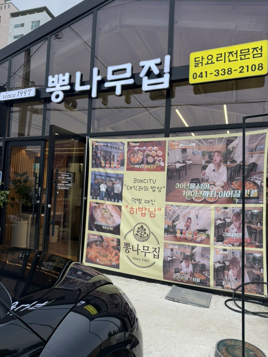 뽕나무집 사진 1