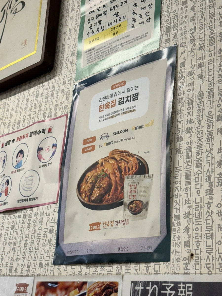 한옥집김치찜 서대문본점 사진 3